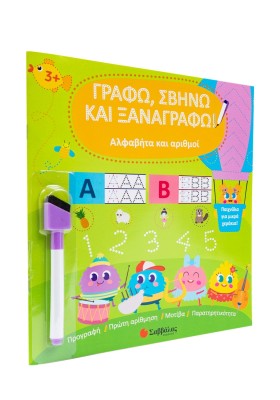 Αλφαβήτα και αριθμοί