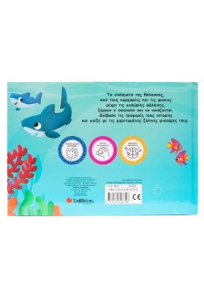 Παιχνίδια στη θάλασσα