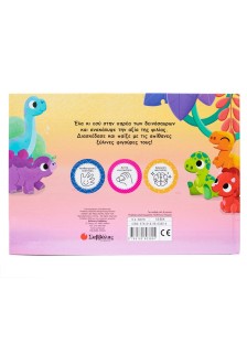 Οι φίλοι μου οι δεινόσαυροι