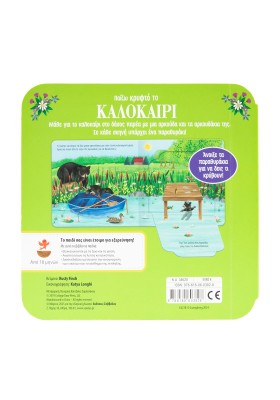 Παίζω κρυφτό το καλοκαίρι