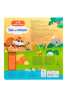 Ζώα του κόσμου