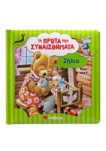 Ζήλια