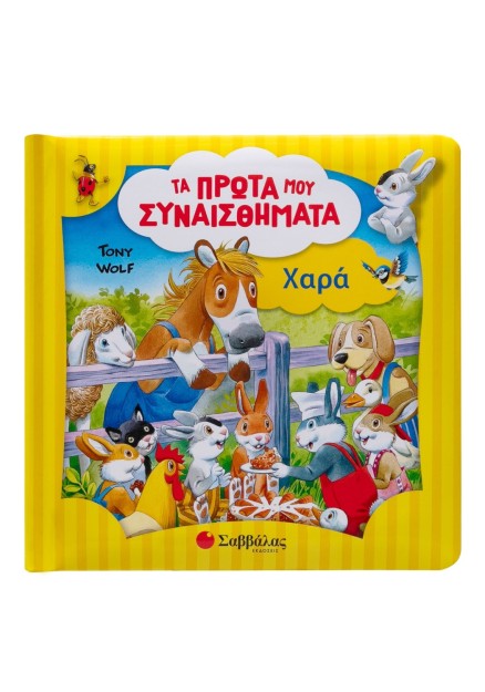 Χαρά