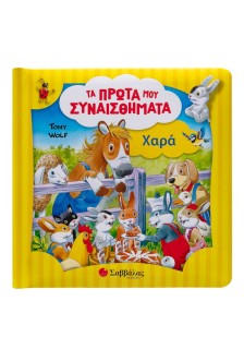 Χαρά