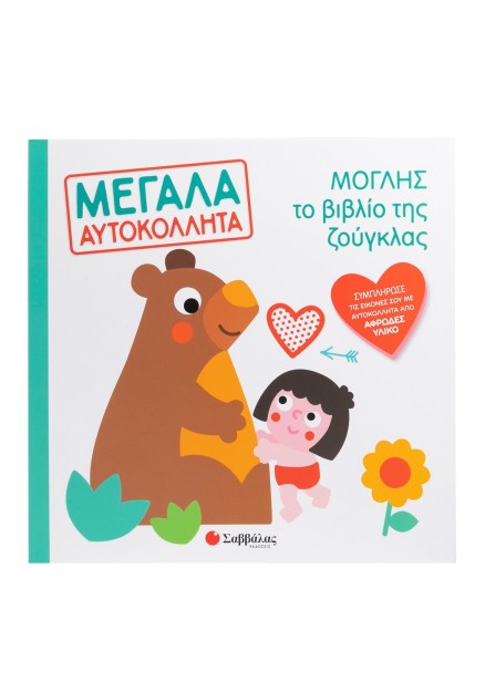 Μόγλης το βιβλίο της ζούγκλας