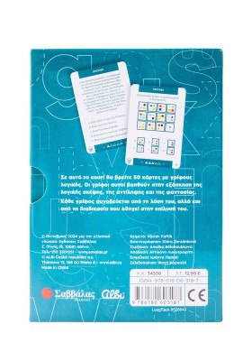 IQ Fitness: γρίφοι λογικής