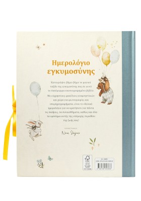 Ημερολόγιο εγκυμοσύνης