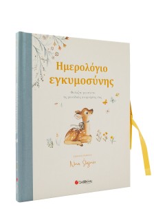 Ημερολόγιο εγκυμοσύνης