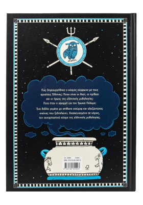 Ελληνική μυθολογία σε κόμικς