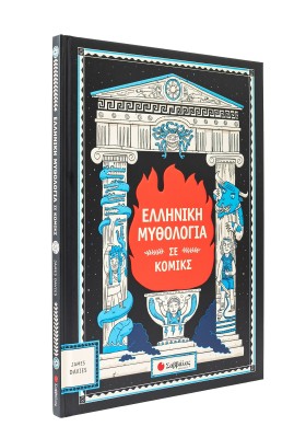 Ελληνική μυθολογία σε κόμικς
