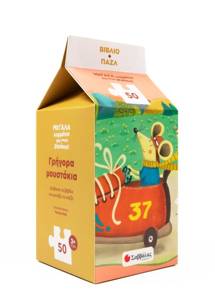 Γρήγορα μουστάκια