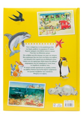 Τα ζώα του κόσμου