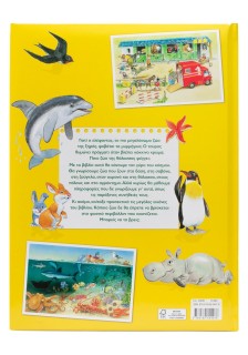 Τα ζώα του κόσμου