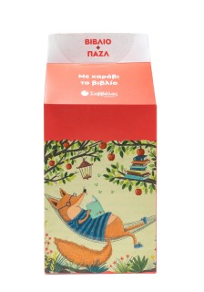 Με καράβι το βιβλίο