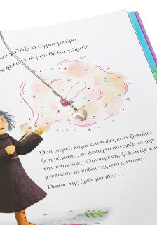 Η Πριγκίπισσα και το μαγικό φυλαχτό