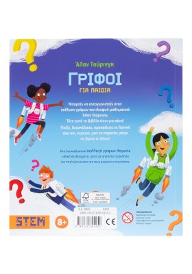 Άλαν Τούρινγκ: Γρίφοι για παιδιά