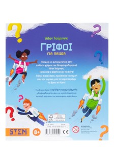 Άλαν Τούρινγκ: Γρίφοι για παιδιά