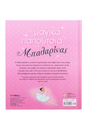 Τα μαγικά παπούτσια της Μπαλαρίνας