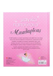 Τα μαγικά παπούτσια της Μπαλαρίνας