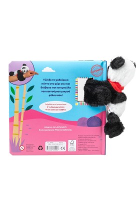 Μια μέρα με το Πάντα