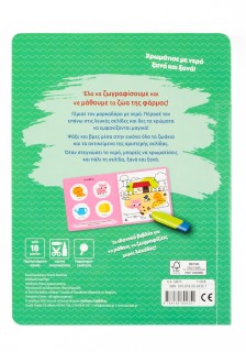 Ζωγραφίζω με νερό: Η φάρμα