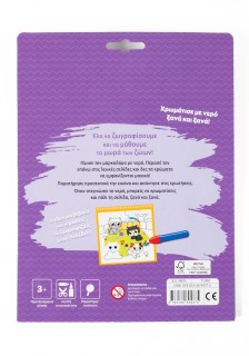 Ζωγραφίζω με νερό: Τα μωρά των ζώων