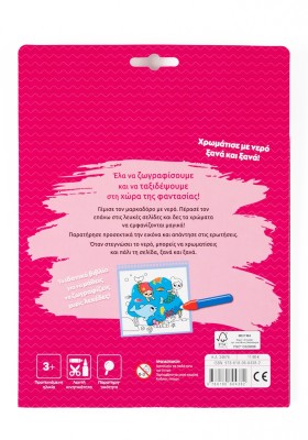 Ζωγραφίζω με νερό: Στη χώρα της φαντασίας