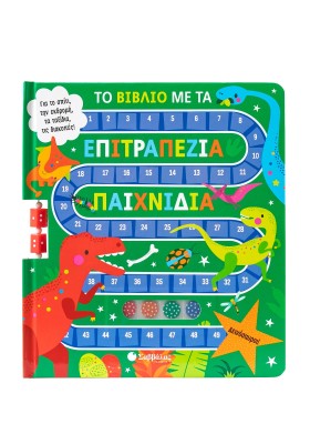 Το βιβλίο με τα επιτραπέζια παιχνίδια: Δεινόσαυροι!