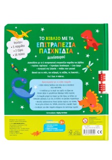 Το βιβλίο με τα επιτραπέζια παιχνίδια: Δεινόσαυροι!