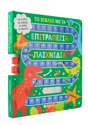 Το βιβλίο με τα επιτραπέζια παιχνίδια: Δεινόσαυροι!