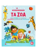 Τα ζώα