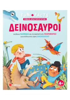 Δεινόσαυροι