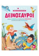Δεινόσαυροι