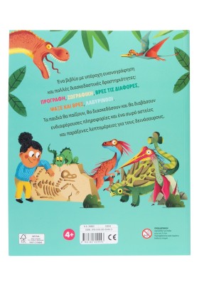 Δεινόσαυροι