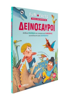 Δεινόσαυροι