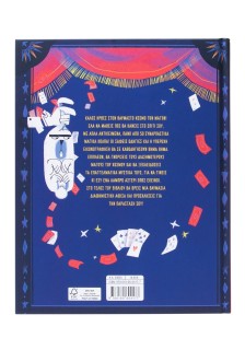 Η μεγάλη των μάγων σχολή