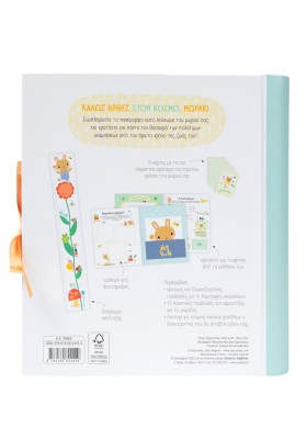 Καλώς ήρθες στον κόσμο, μωράκι