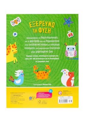 Εξερευνώ τη φύση