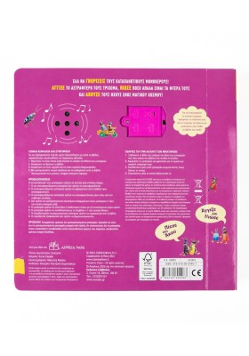 Χαϊδεύω και Ακούω: Μονόκεροι