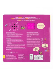 Χαϊδεύω και Ακούω: Μονόκεροι