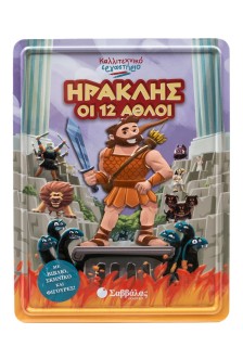 Ηρακλής οι 12 άθλοι