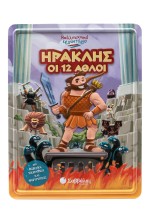 Ηρακλής οι 12 άθλοι