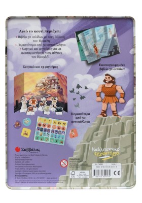 Ηρακλής οι 12 άθλοι