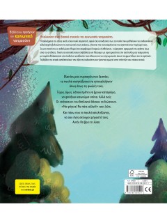 Το δεντρόσπιτο