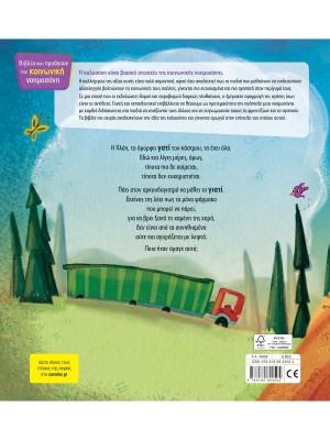 Το γατί και το γιατί