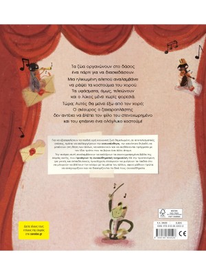 Ο πιο γλυκός χορός