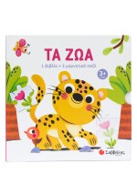 Τα ζώα