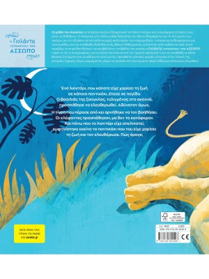 Το λιοντάρι και το ποντίκι