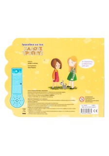 Τραγουδάκια για τους καλούς τρόπους