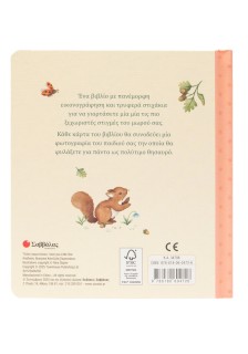 Σ' αγαπώ, μικρό μου